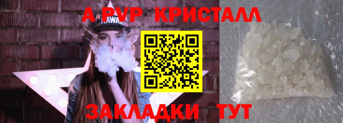 APVP Соль  Вход с VPN  Алушта  Alpha PVP  Alpha PVP Crystall 