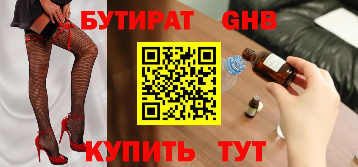 БУТИРАТ буратино Алушта