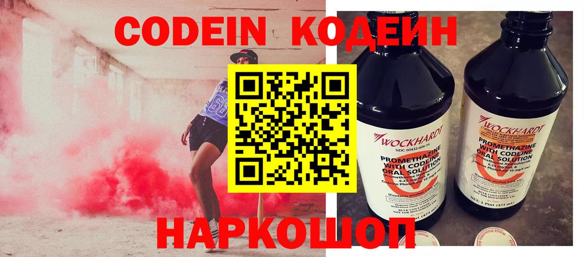 Кодеиновый сироп Lean Purple Drank  Codein напиток Lean (лин)  Вход с VPN  Алушта 