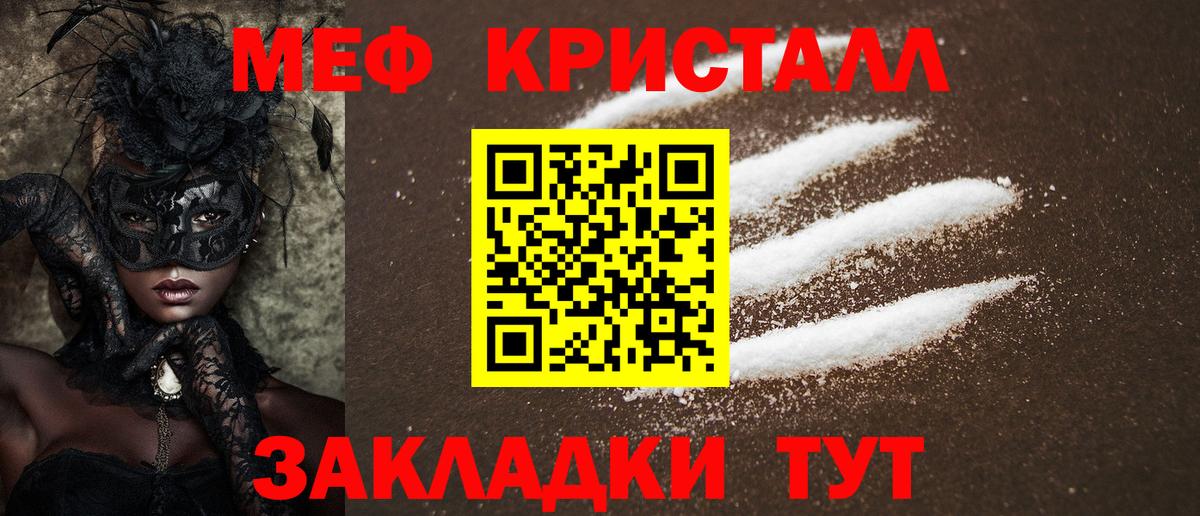 Меф кристаллы Алушта